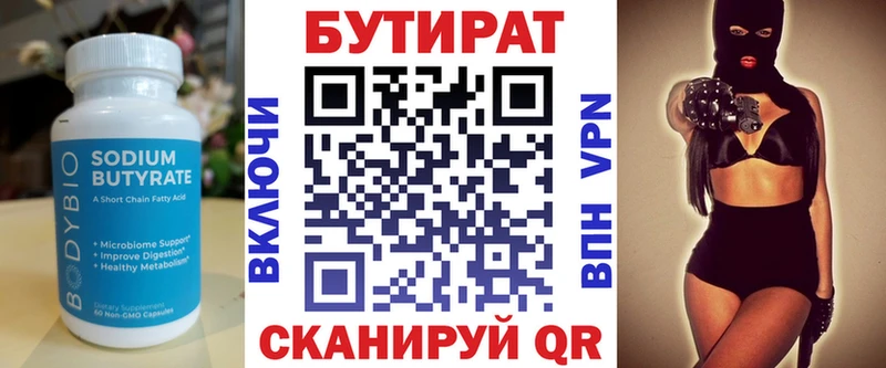 Бутират оксибутират  даркнет сайт  Высоковск 